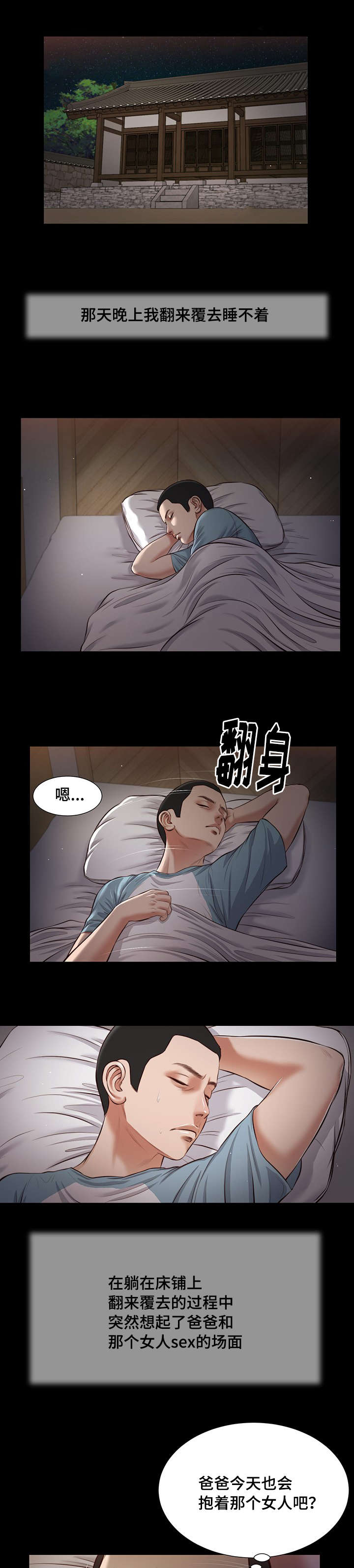 玉翡翠漫画,第39章：再次偷窥4图