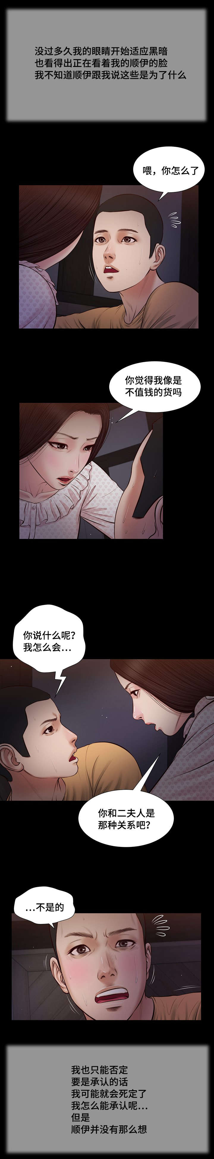 玉翡翠漫画,第34章：夜袭4图
