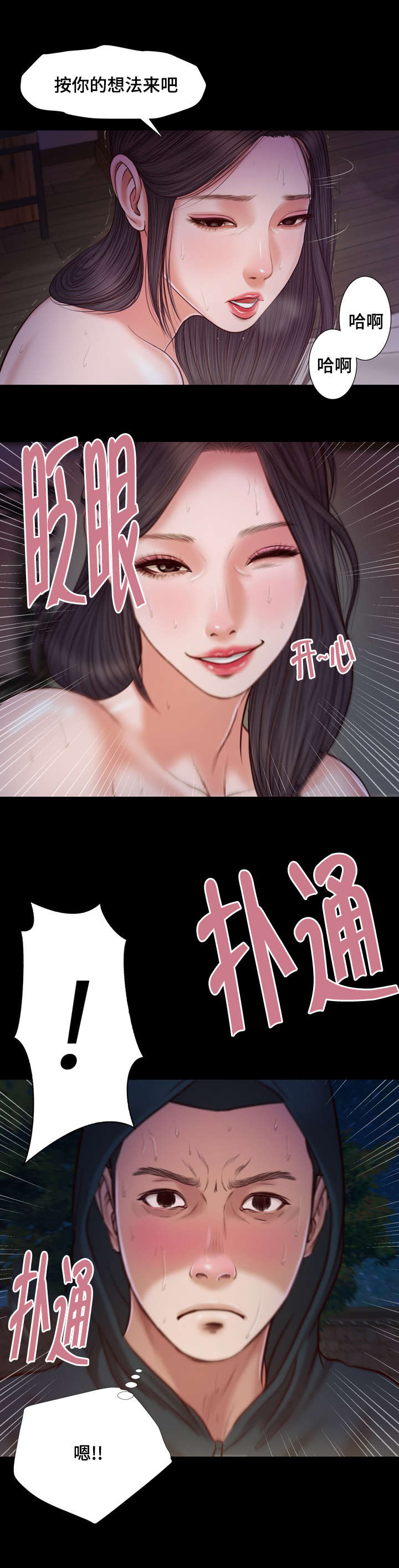 玉翡翠漫画,第10章：回家2图