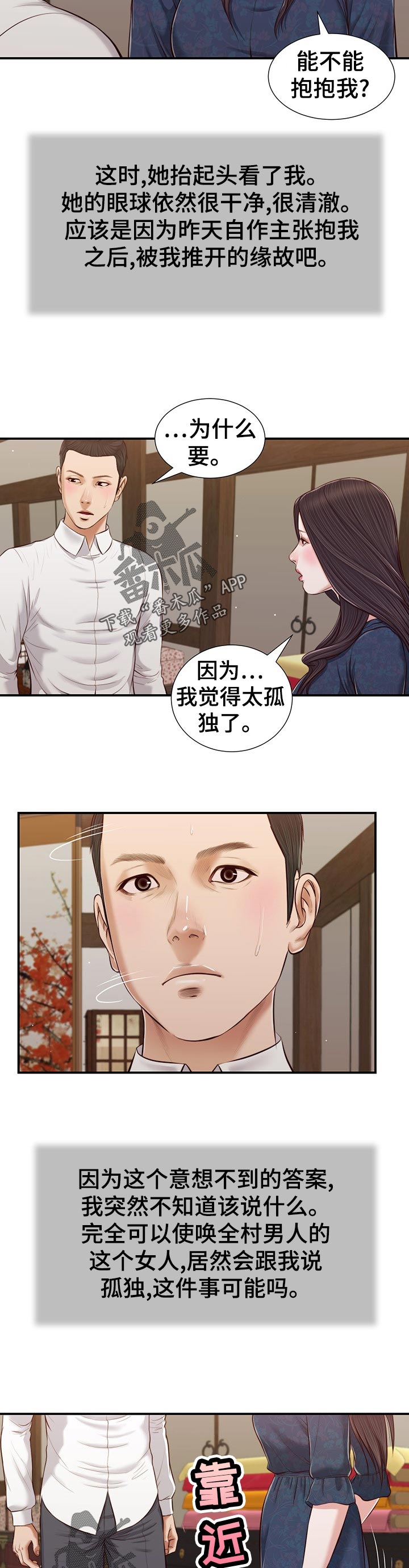 玉翡翠漫画,第66章：纠结4图