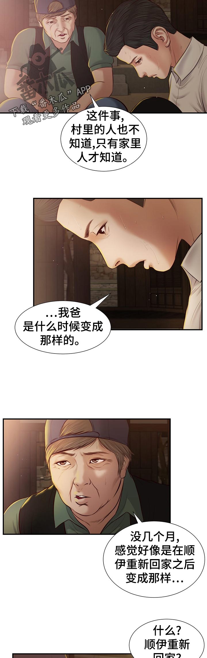 玉翡翠漫画,第53章：鸡飞狗跳3图