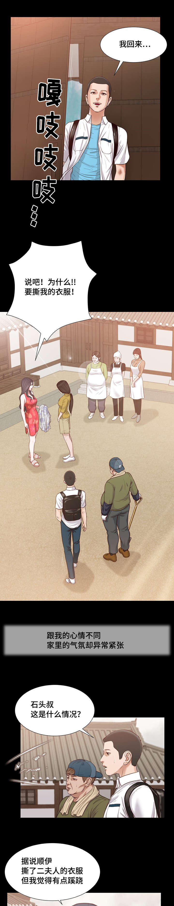 玉翡翠漫画,第16章：你好4图