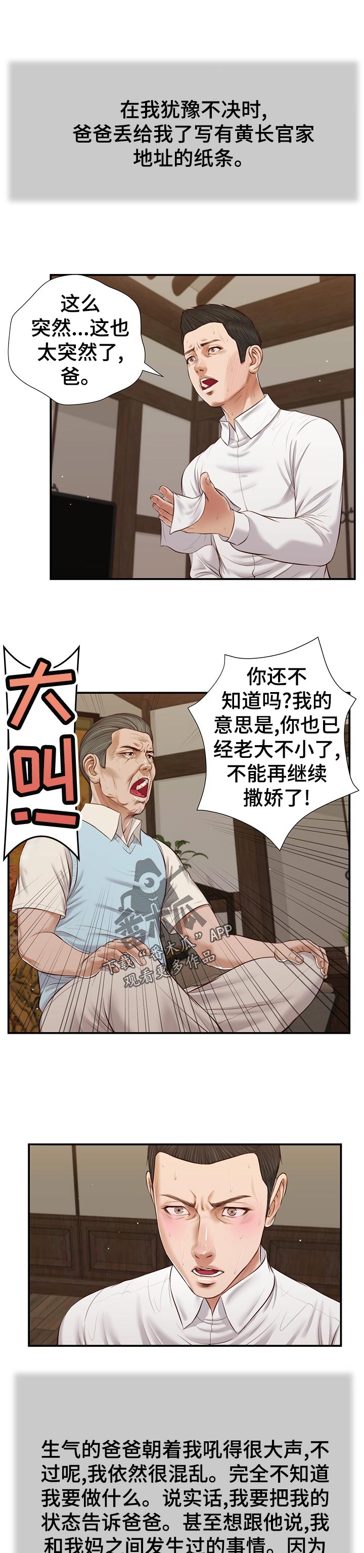 玉翡翠漫画,第65章：想不通2图