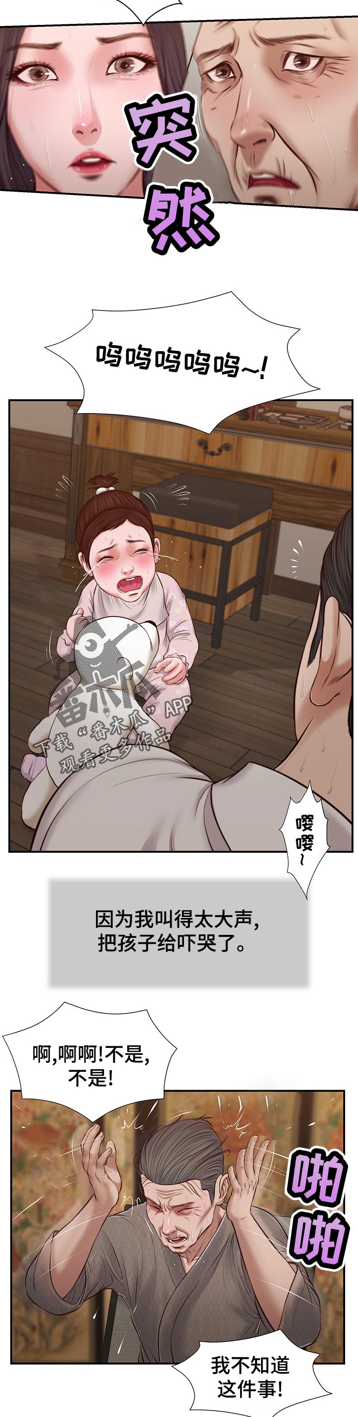 玉翡翠漫画,第53章：鸡飞狗跳3图