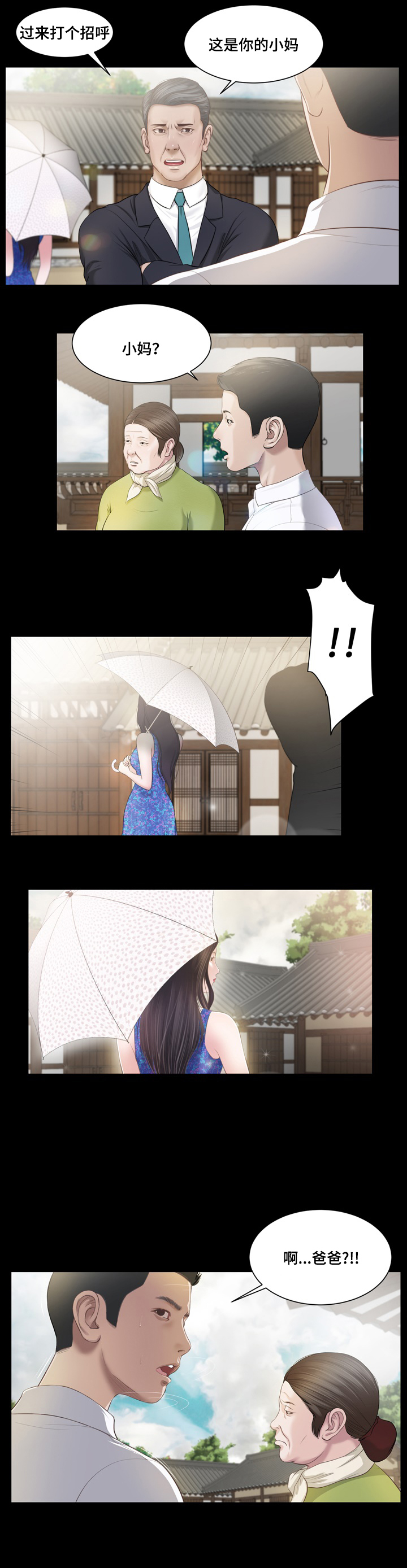 玉翡翠漫画,第1章：问候2图