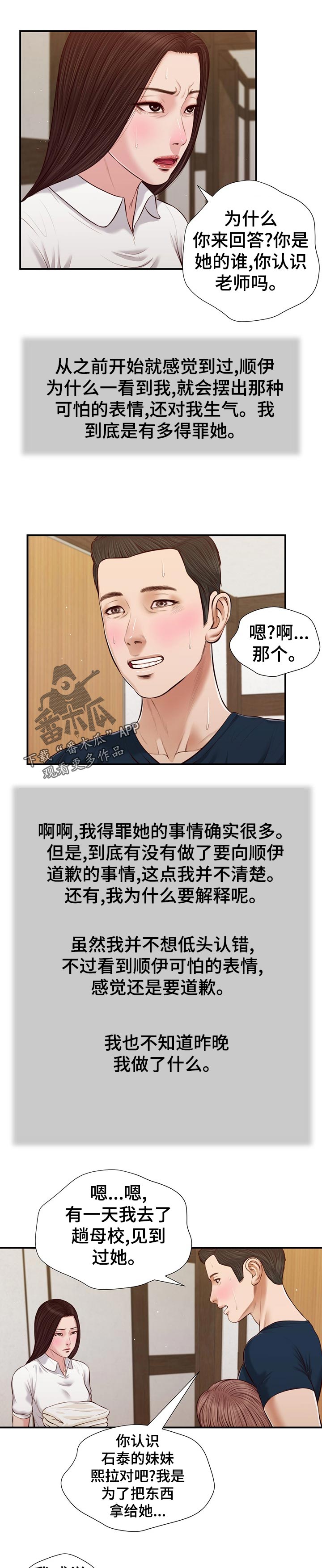 玉翡翠漫画,第60章：今天是周六3图