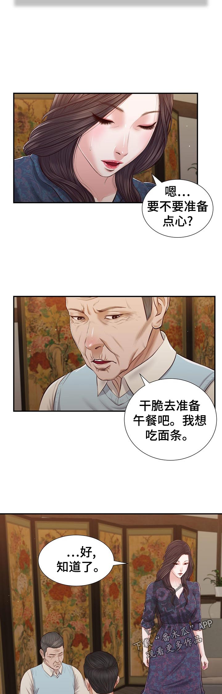 玉翡翠漫画,第64章：交代3图