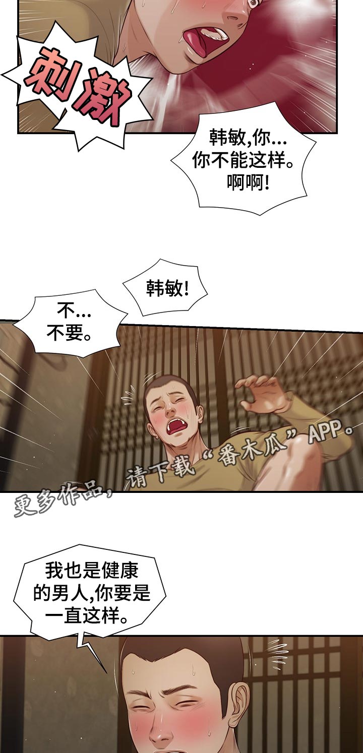 玉翡翠漫画,第77章：征服3图