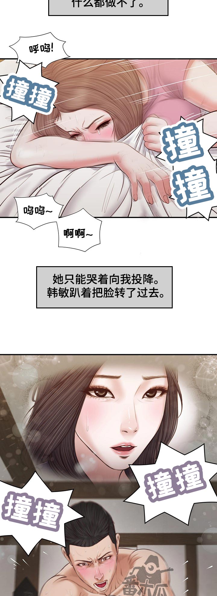 玉翡翠漫画,第67章：暴走1图