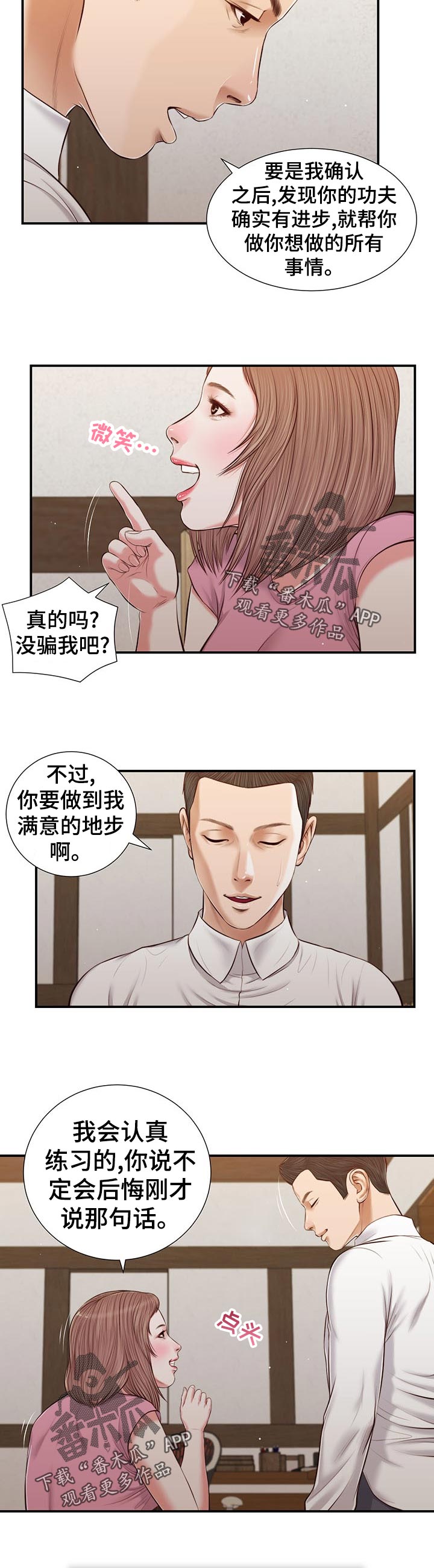 玉翡翠漫画,第63章：再次拜访3图