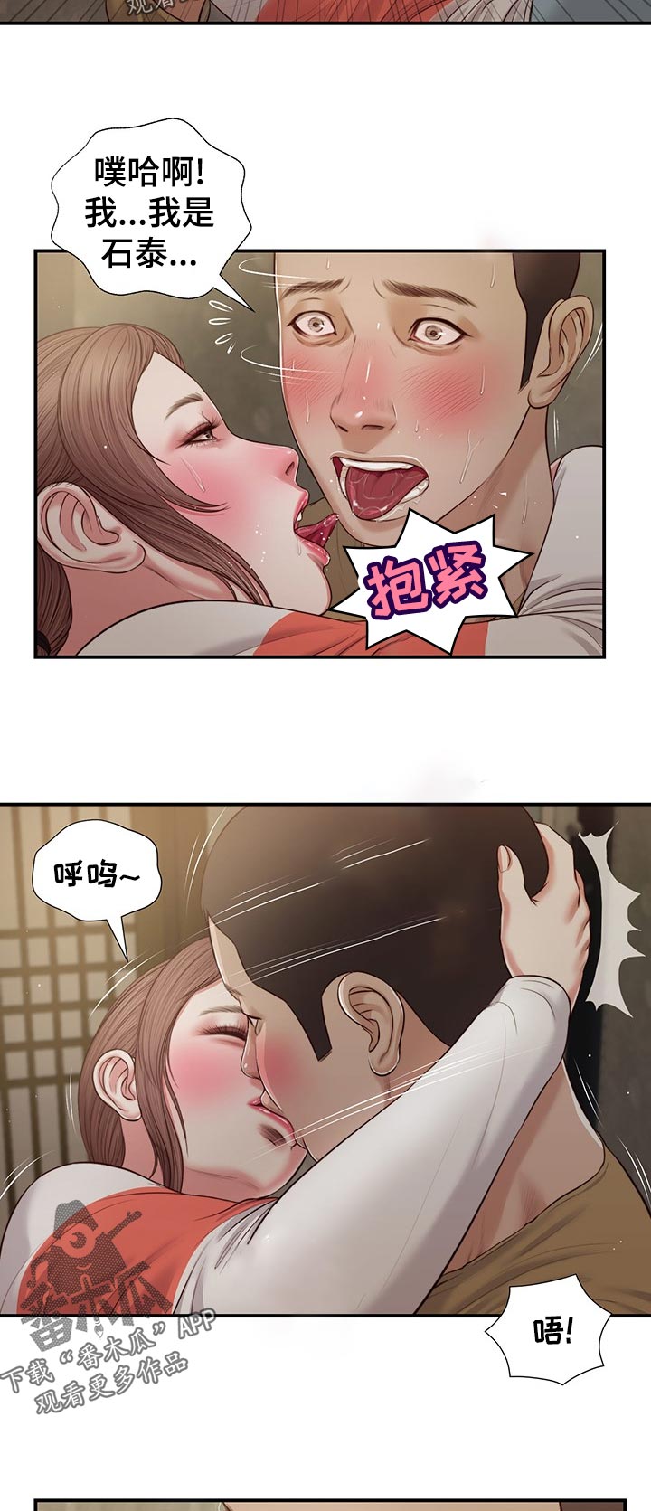 玉翡翠漫画,第76章：赶紧睡吧5图