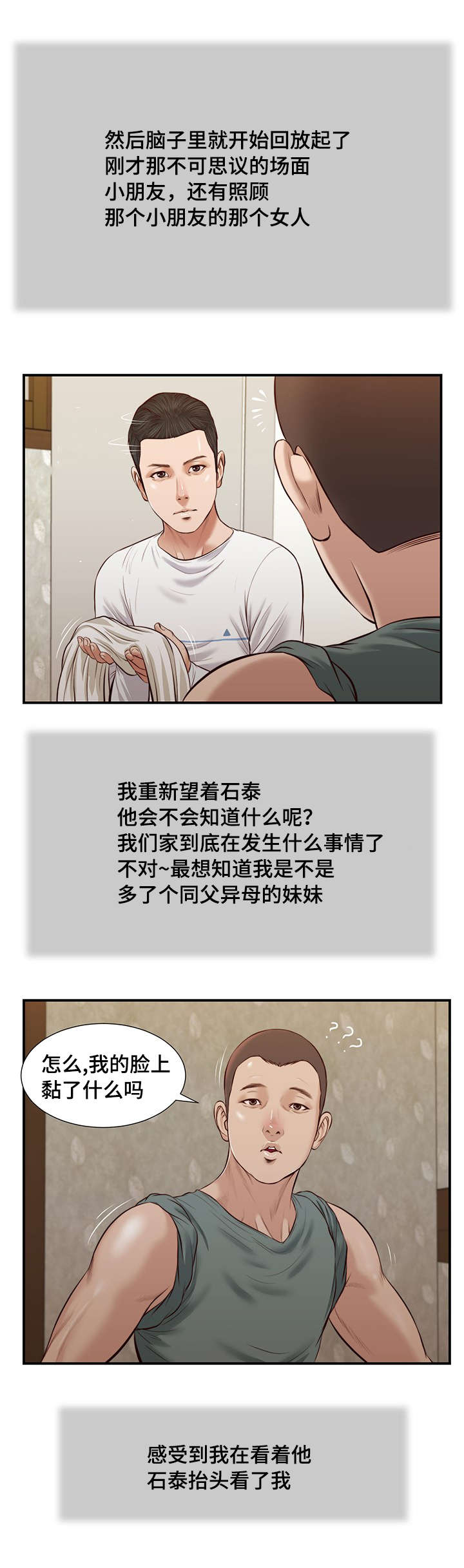 玉翡翠漫画,第36章：梦境5图