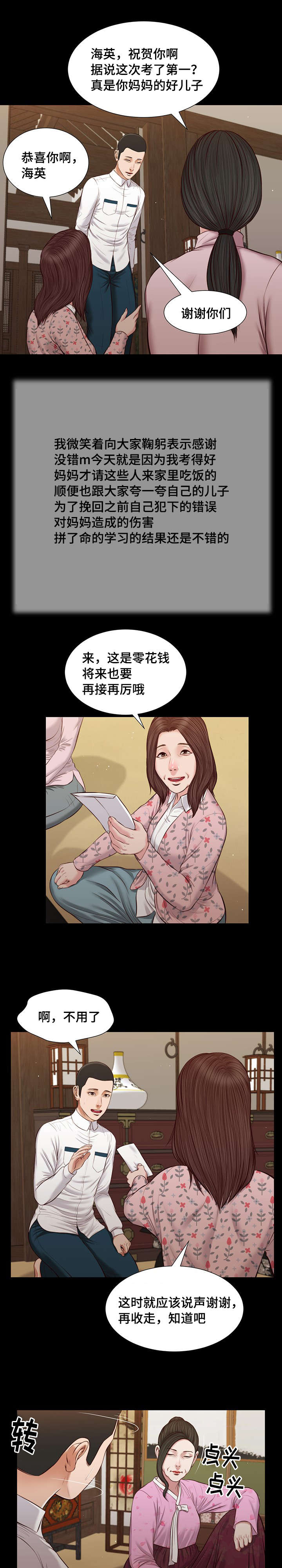 玉翡翠漫画,第39章：再次偷窥5图
