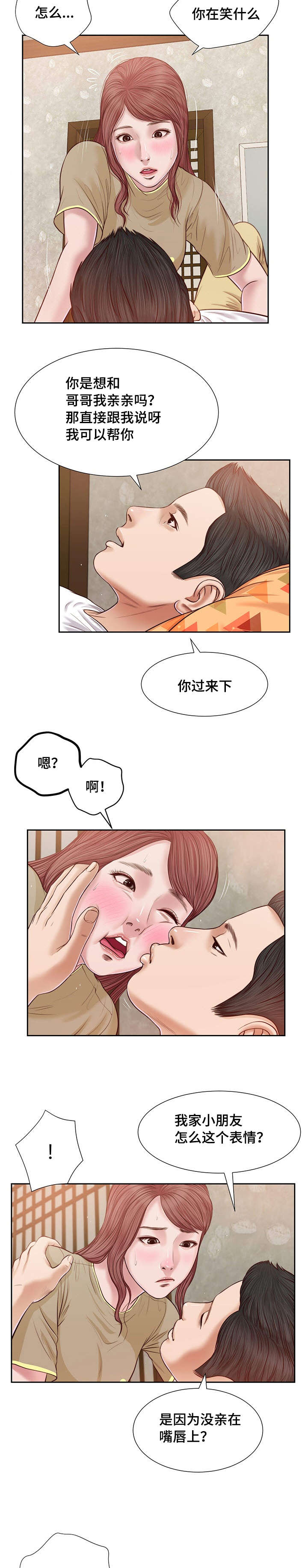 玉翡翠漫画,第17章：旧友2图