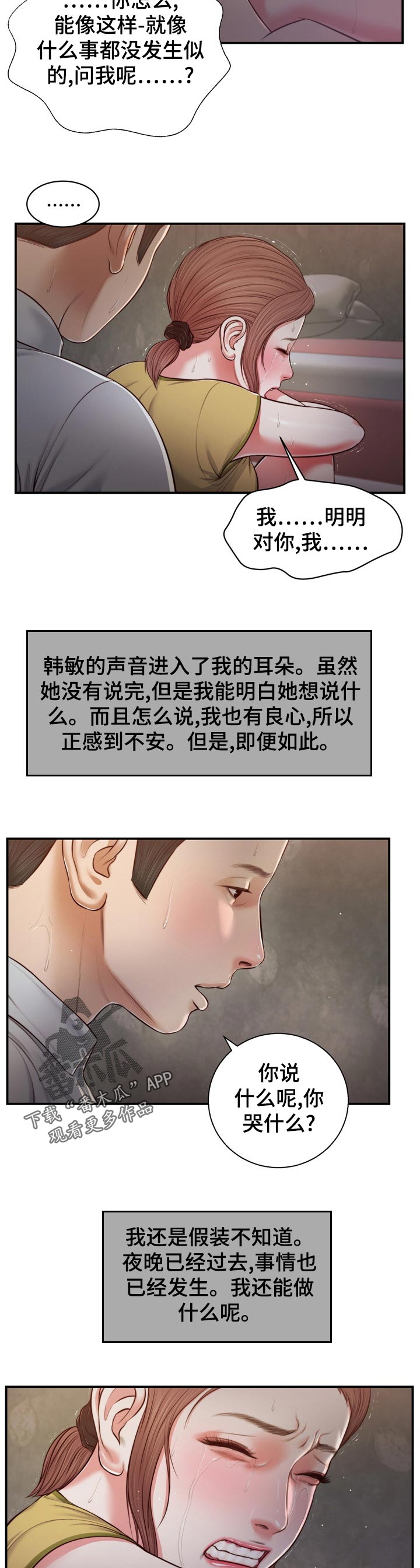 玉翡翠漫画,第93章：头皮发麻5图
