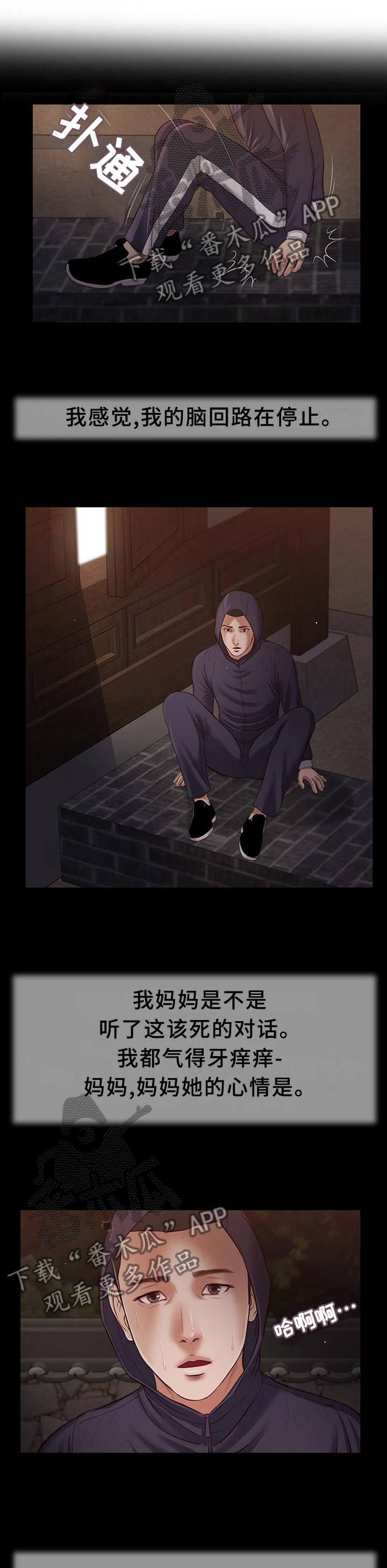 玉翡翠漫画,第41章：目睹1图