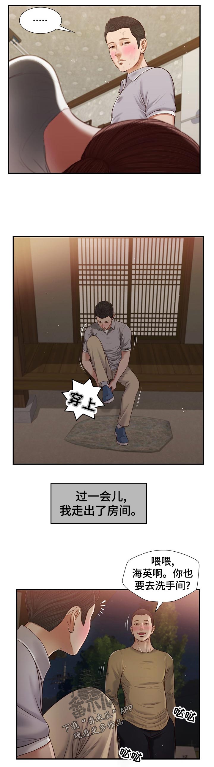 玉翡翠漫画,第74章：什么情况5图