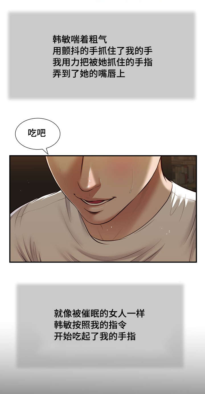 玉翡翠漫画,第32章：实习教师1图