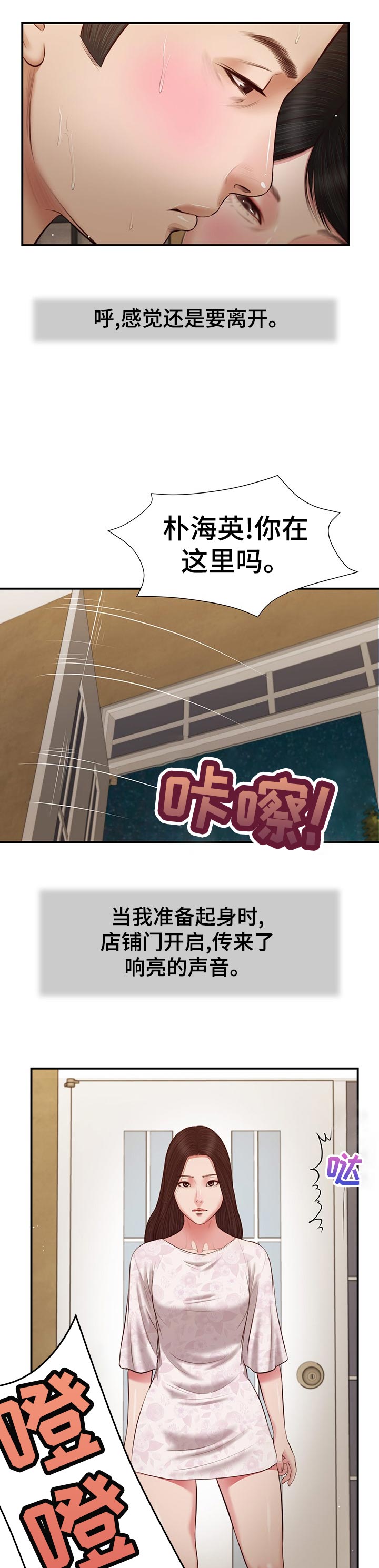 玉翡翠漫画,第57章：坦白2图