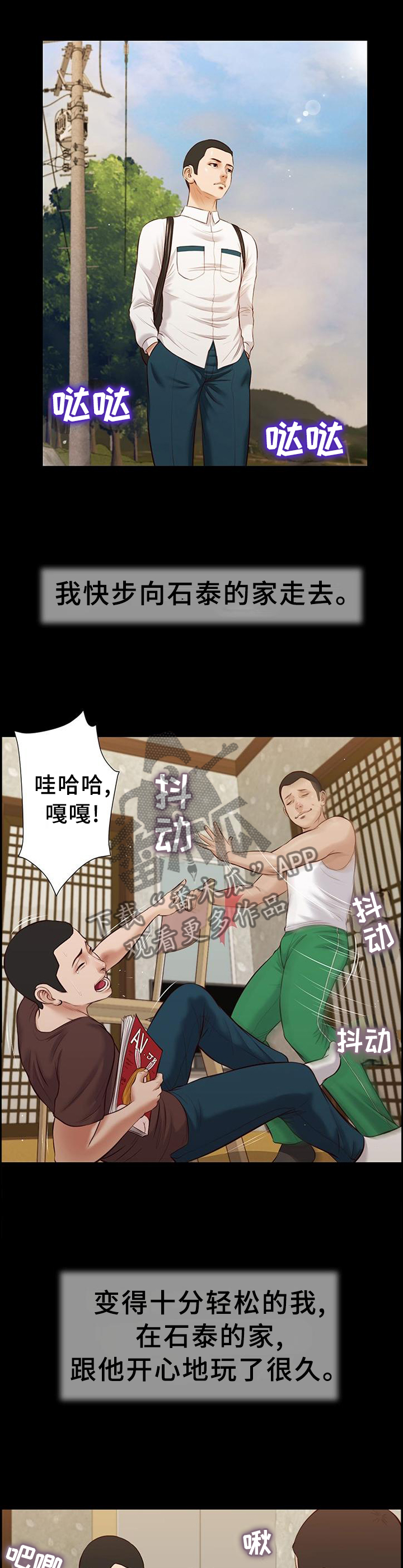 玉翡翠漫画,第45章：自杀1图