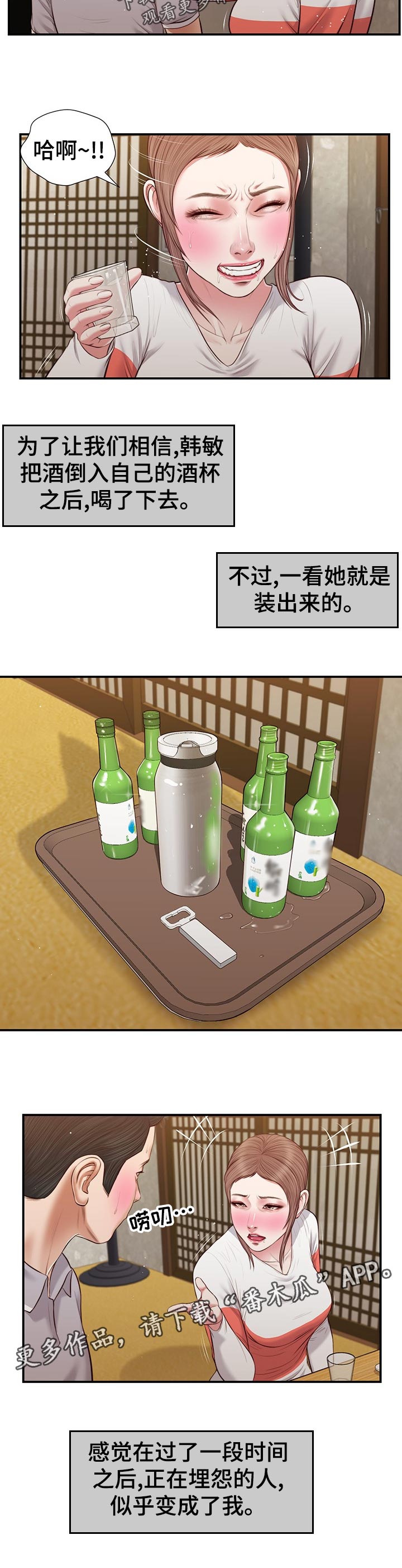 玉翡翠漫画,第73章：热闹1图