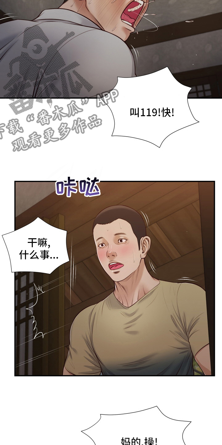 玉翡翠漫画,第94章：自杀1图