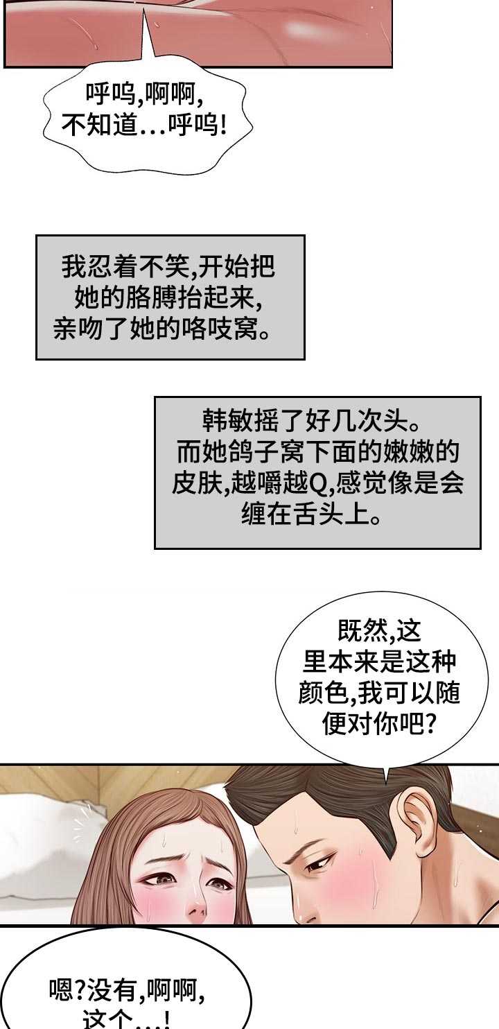 玉翡翠漫画,第69章：撒娇3图