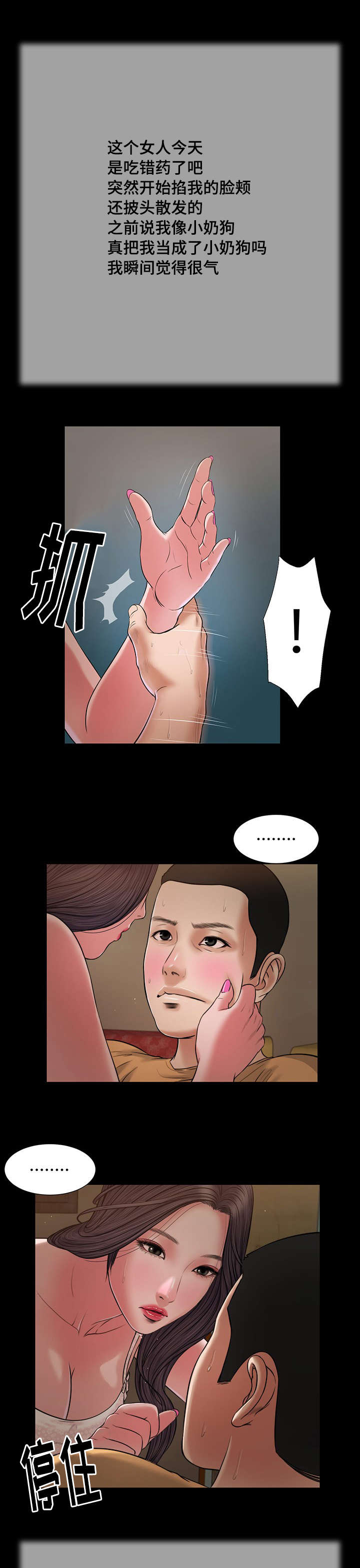 玉翡翠漫画,第22章：接吻2图