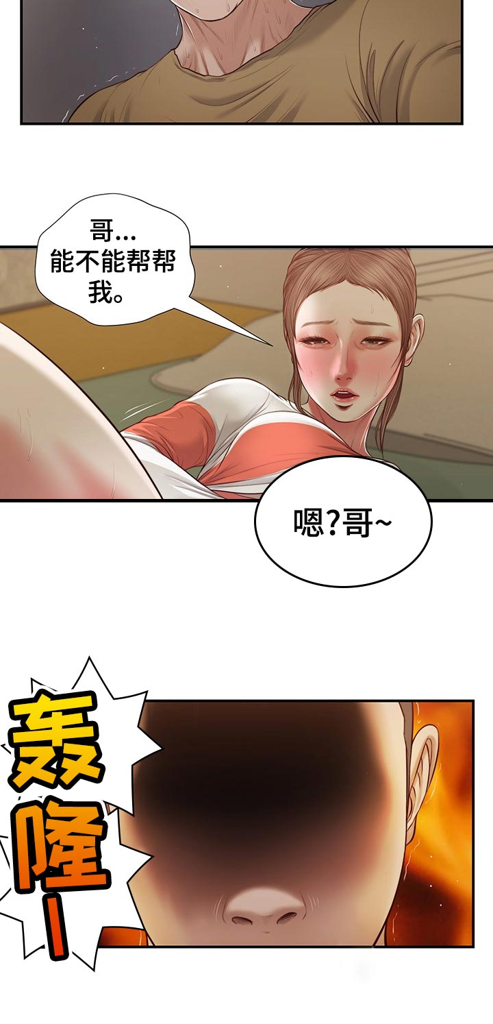 玉翡翠漫画,第77章：征服5图