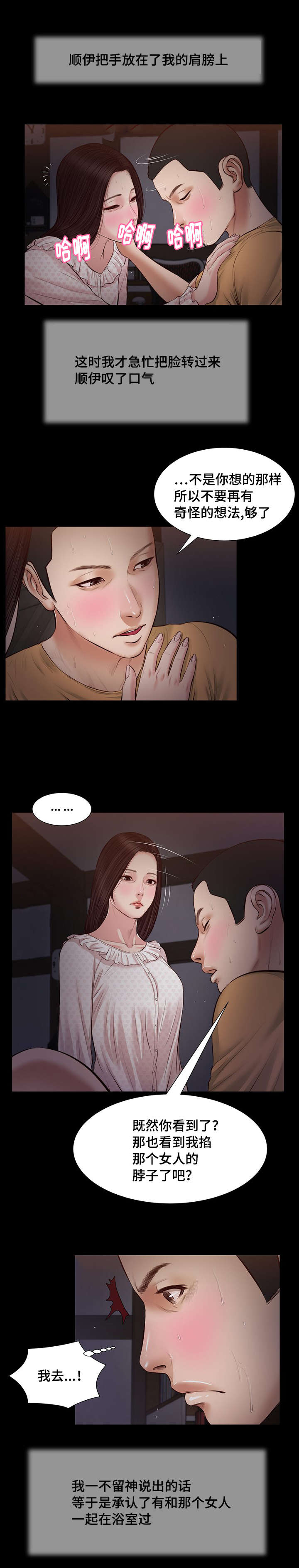 玉翡翠漫画,第34章：夜袭3图