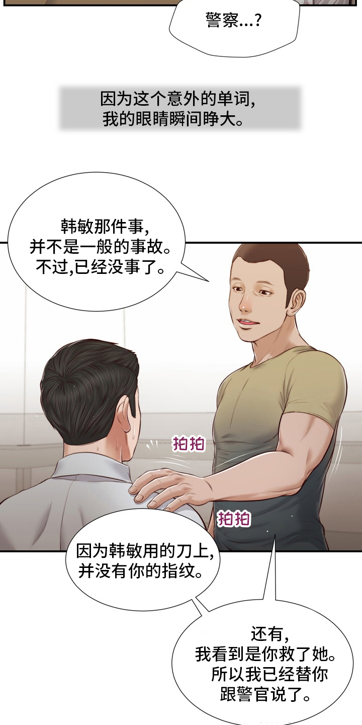 玉翡翠漫画,第97章：记不清了2图