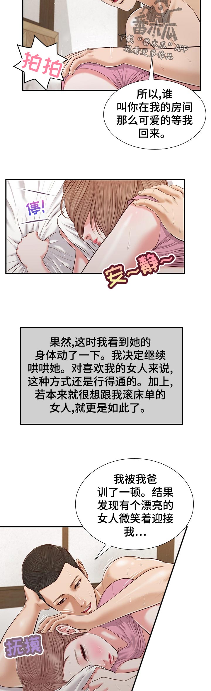 玉翡翠漫画,第68章：安慰3图