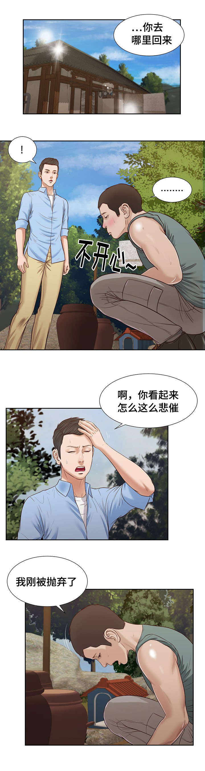 玉翡翠漫画,第22章：接吻5图