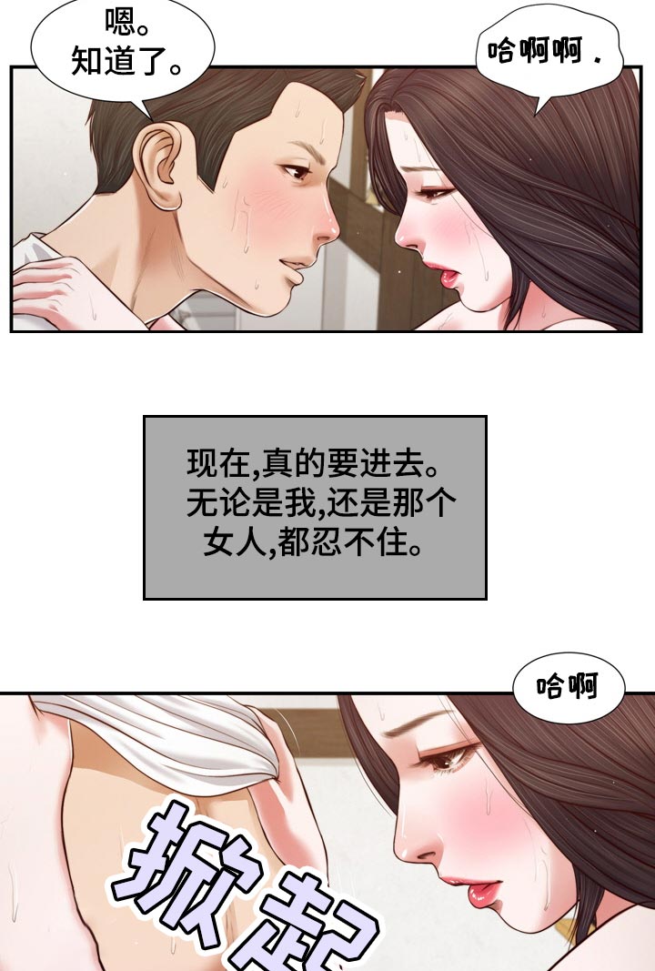 玉翡翠漫画,第90章：无论是谁2图
