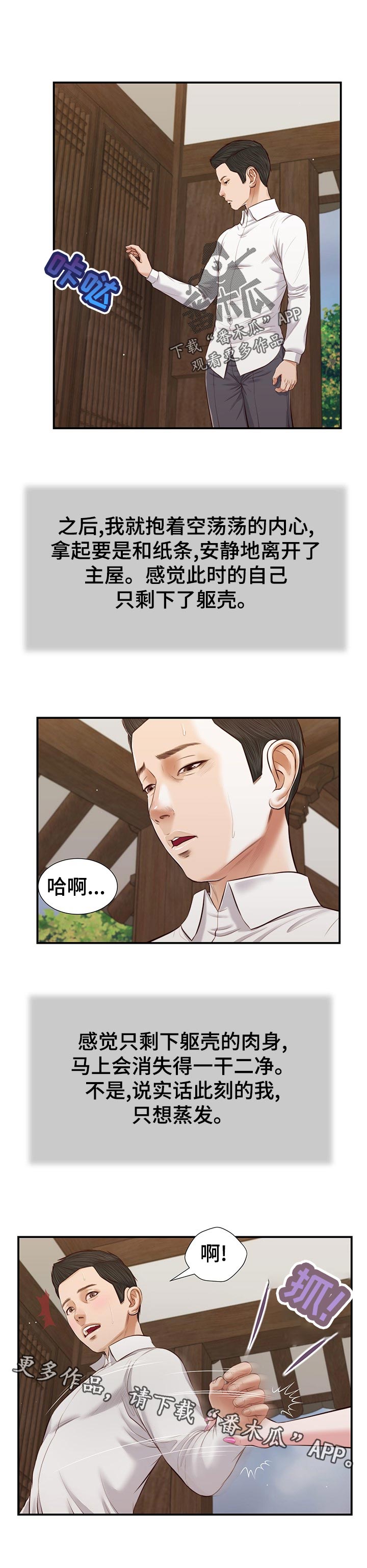 玉翡翠漫画,第65章：想不通2图