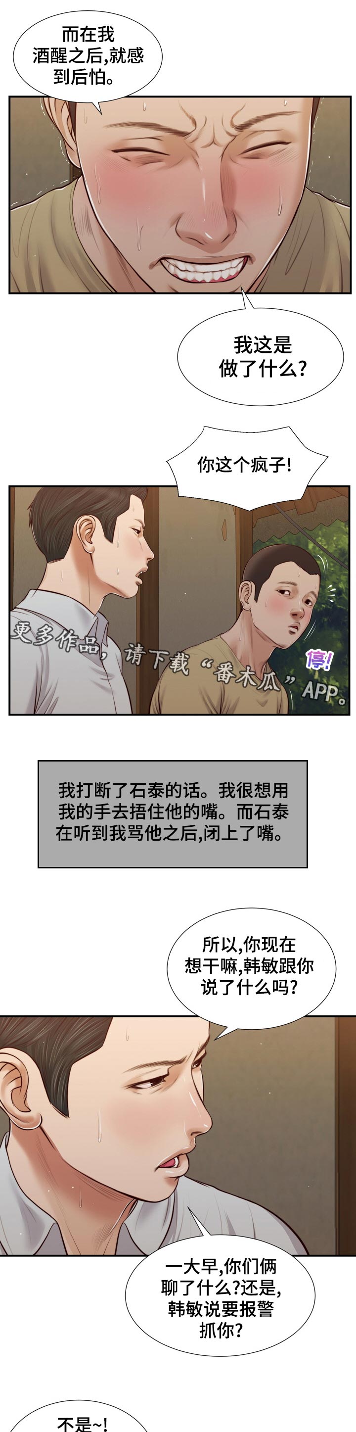 玉翡翠漫画,第92章：不详的预感2图