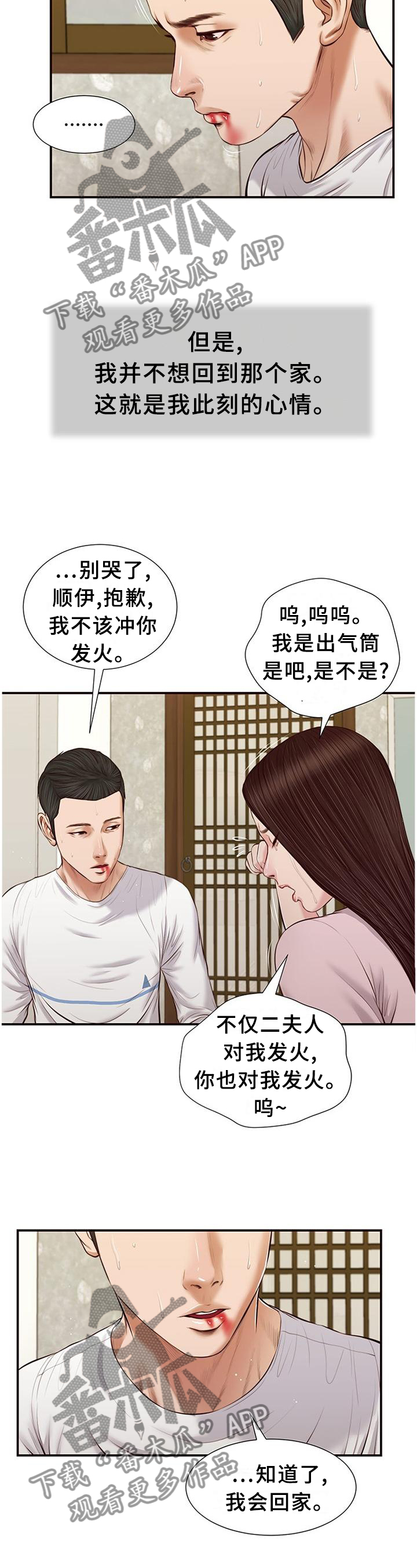 玉翡翠漫画,第42章：回去5图