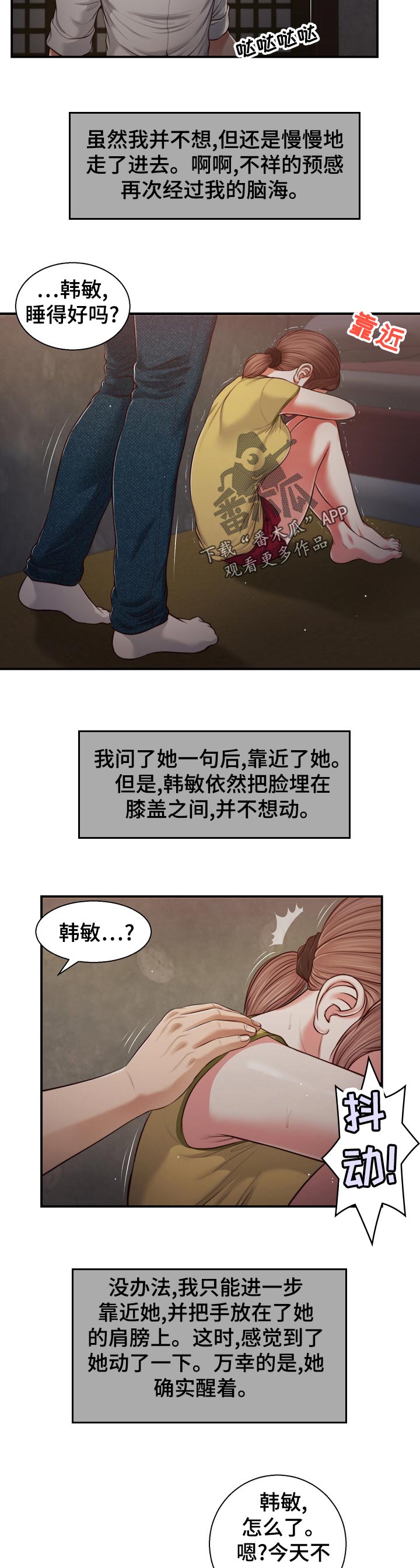 玉翡翠漫画,第93章：头皮发麻3图