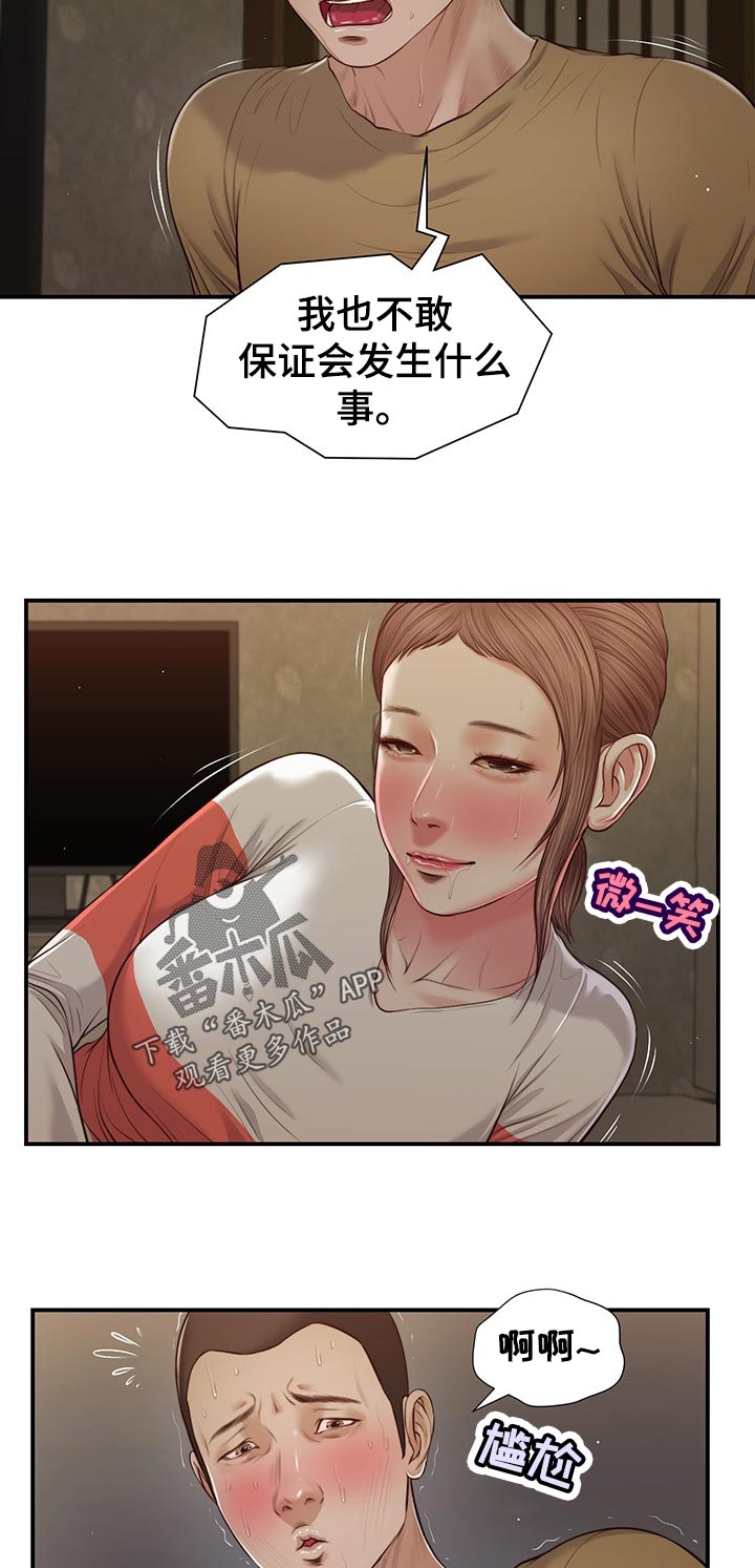 玉翡翠漫画,第77章：征服4图