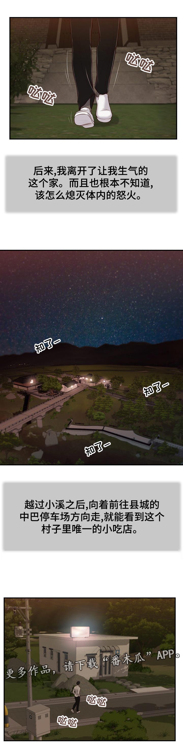 玉翡翠漫画,第54章：小吃店2图