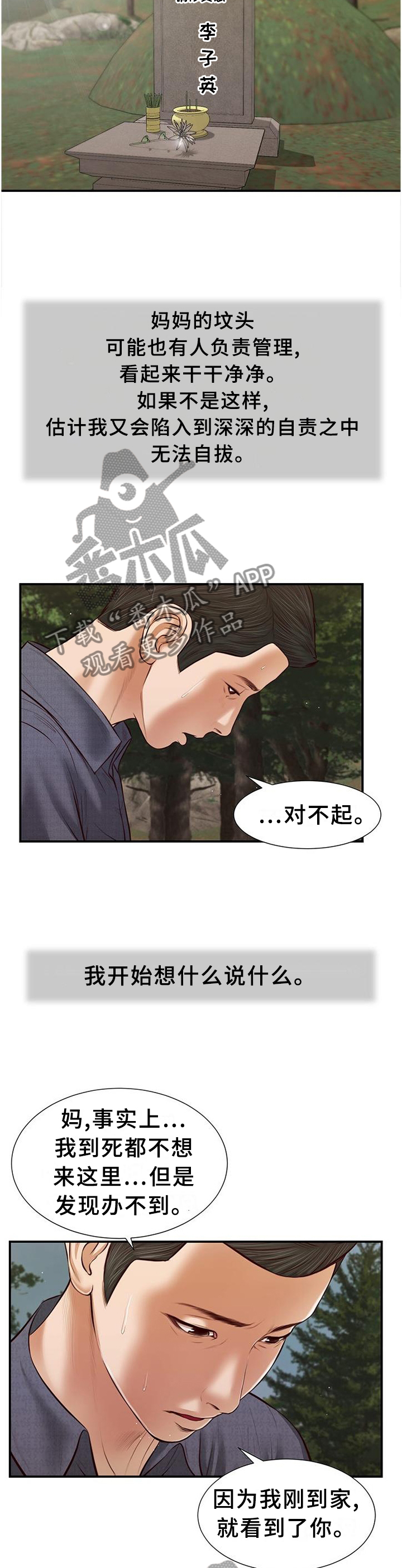 玉翡翠漫画,第51章：忏悔4图