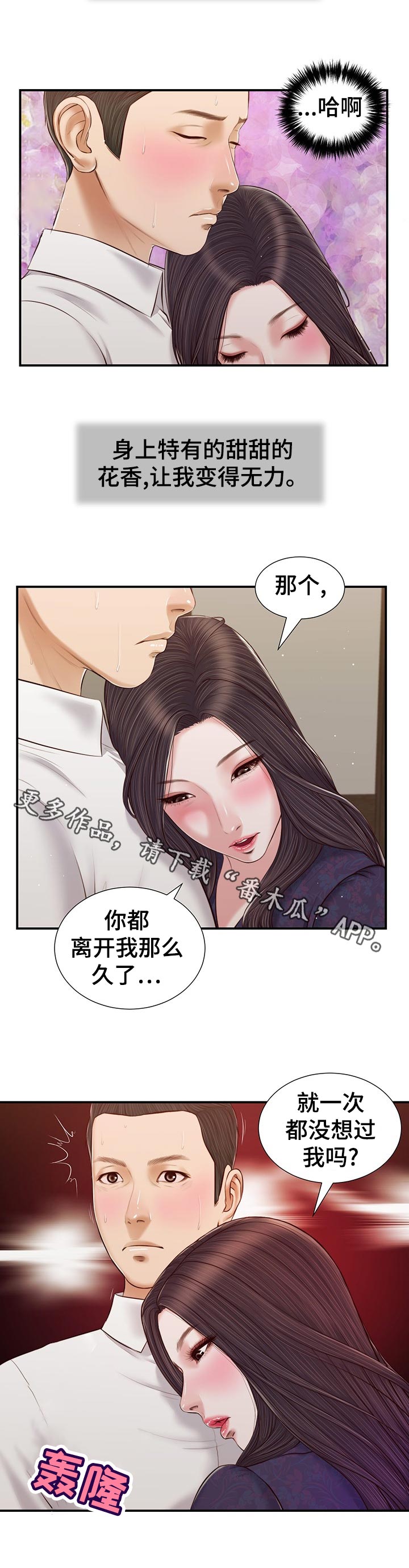玉翡翠漫画,第66章：纠结1图