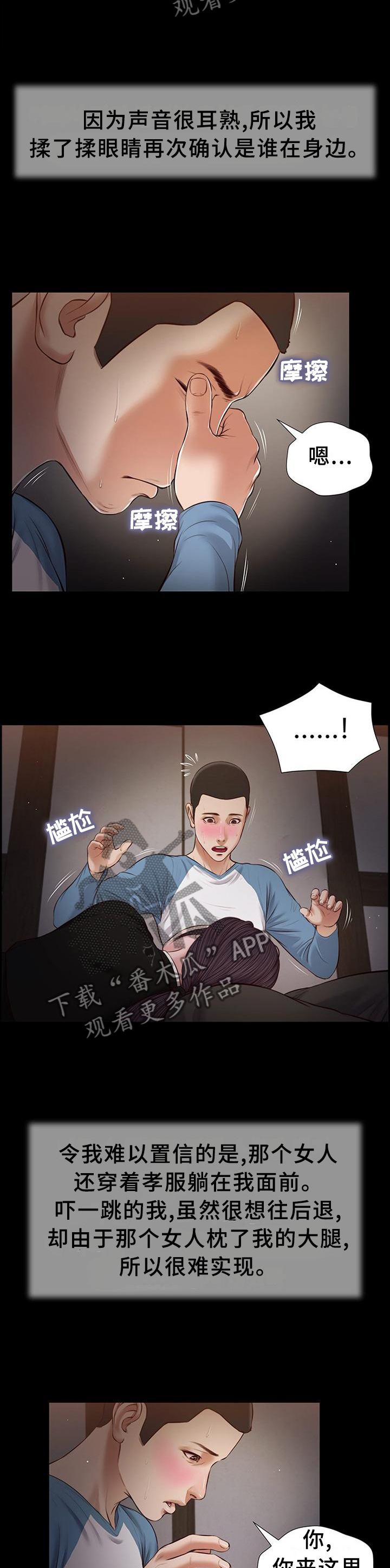 玉翡翠漫画,第46章：后悔5图