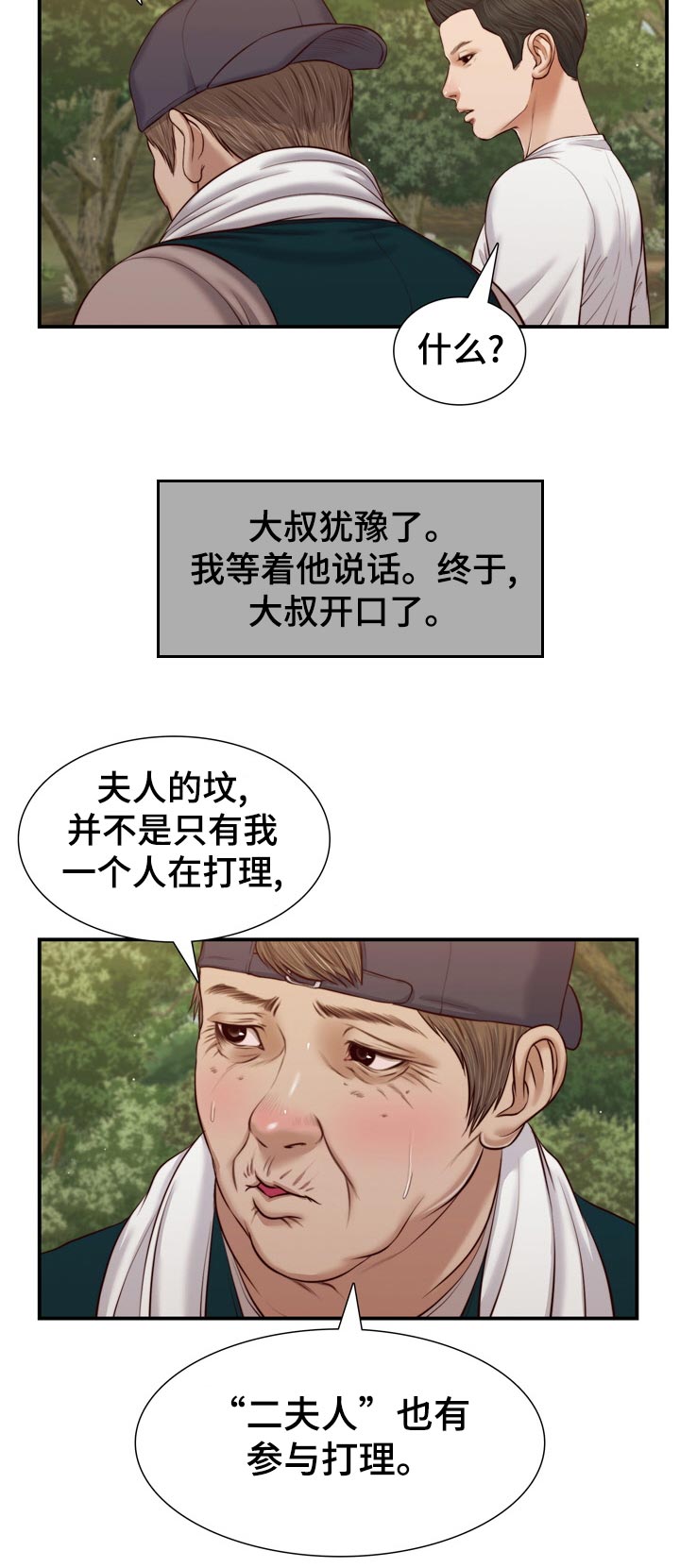 玉翡翠漫画,第85章：二夫人的参与4图