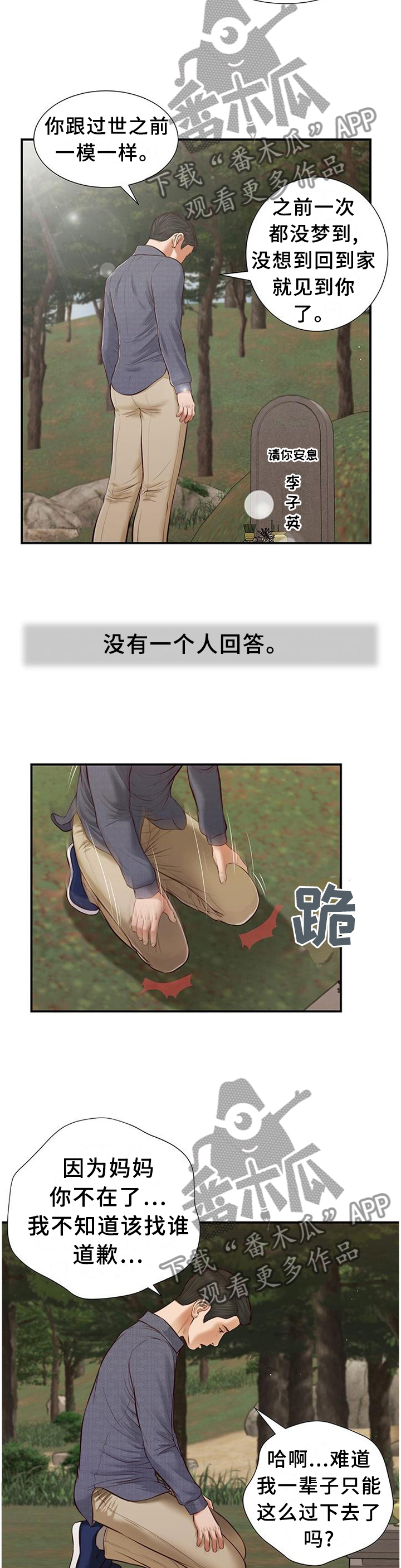 玉翡翠漫画,第51章：忏悔5图