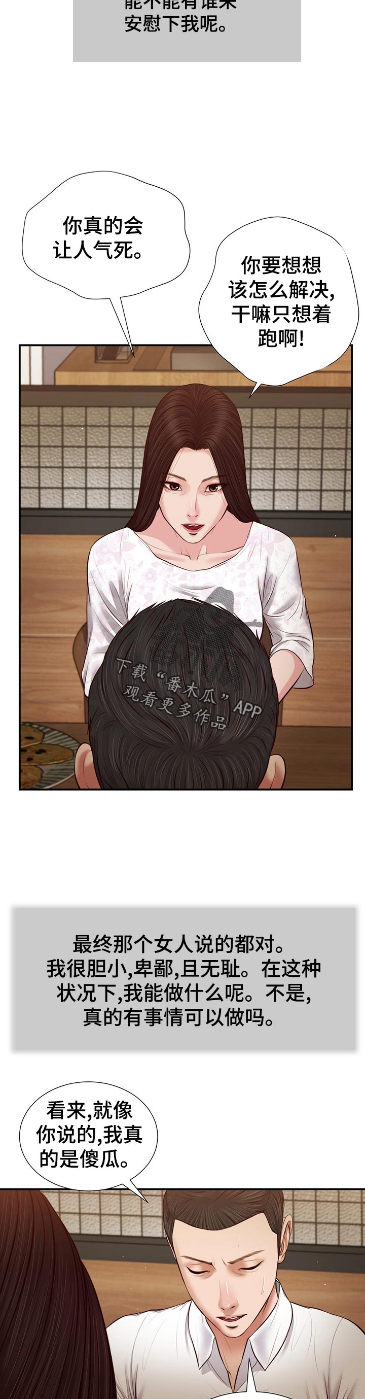 玉翡翠漫画,第58章：为什么3图