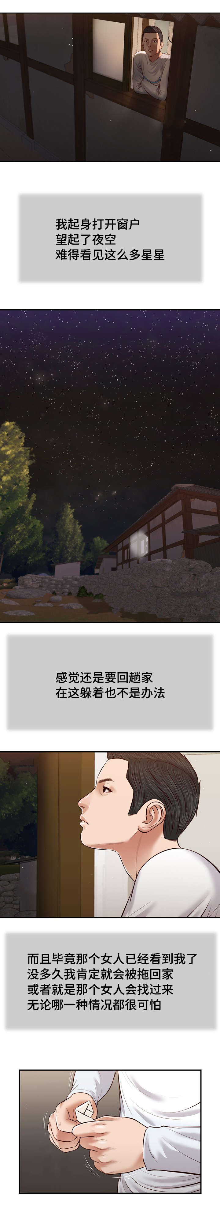 玉翡翠漫画,第38章：回家1图