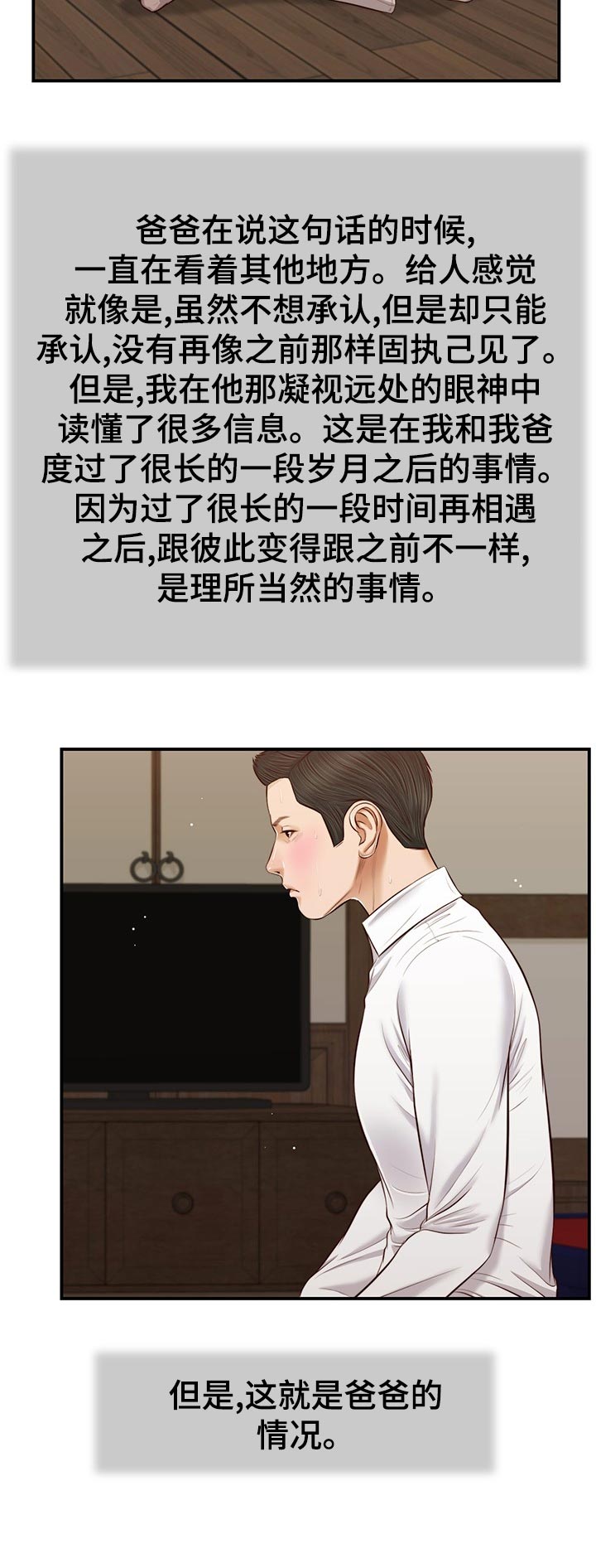 玉翡翠漫画,第65章：想不通4图