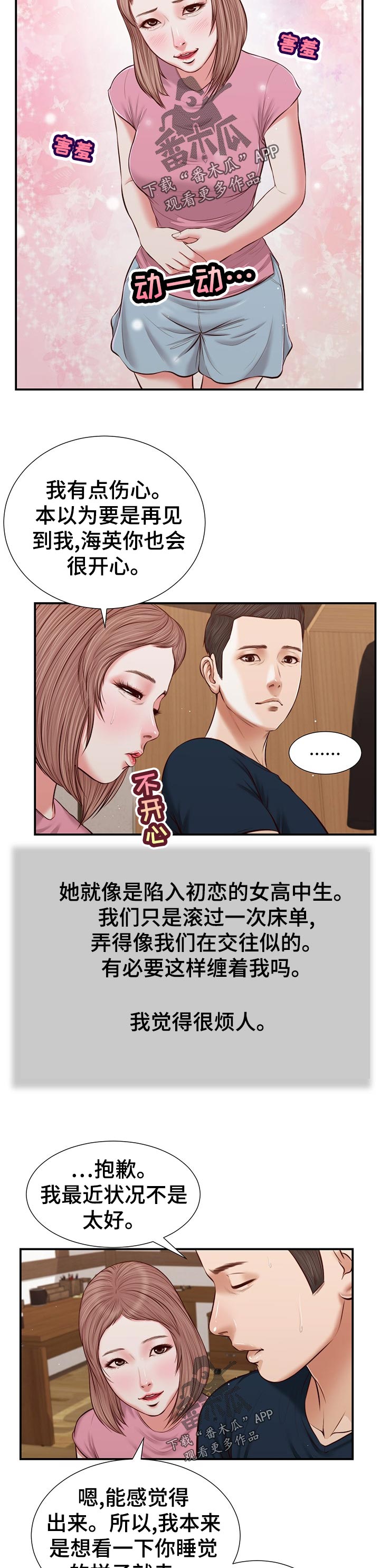 玉翡翠漫画,第60章：今天是周六5图