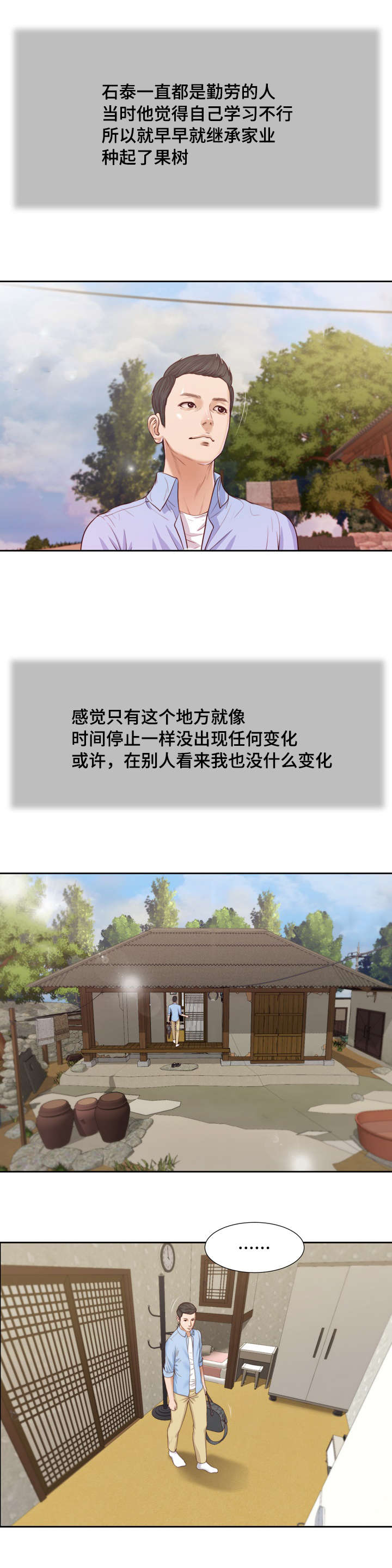 玉翡翠漫画,第12章：窥见3图